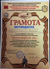Патриотический фестиваль "ВРЕМЯ ВЫБРАЛО НАС"