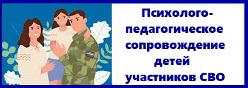 ППС детей участников СВО