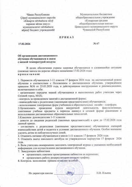 Приказ о дистанционном обучении 17.02.2026 года