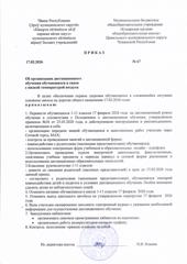 Приказ о дистанционном обучении 17.02.2026 года