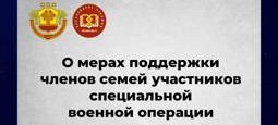 Психолого-педагогическая помощь обучающимся из семей участников СВО