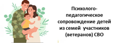 Помощь детям СВО
