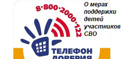 Телефон доверия