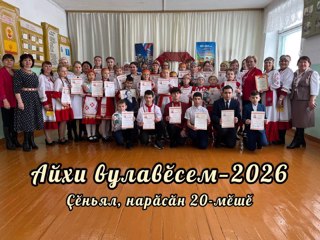 «Айхи вулавĕсене» пĕтĕмлетни