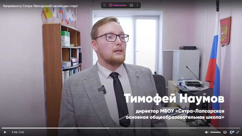 Капремонт Сятра-Лапсарской школы - старт дан!