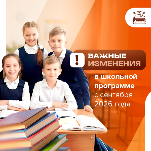 Новость для школьников и родителей!