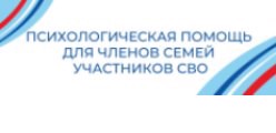 Получение психологической помощи и поддержки