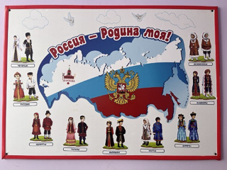 «РОССИЯ - РОДИНА МОЯ»