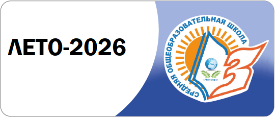 Лето 2025