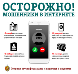 Урок кибербезопасности