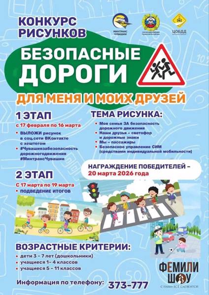 Муниципальный  конкурс рисунков «Безопасные дороги для меня и моих друзей»