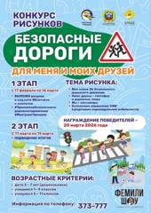 Муниципальный  конкурс рисунков «Безопасные дороги для меня и моих друзей»
