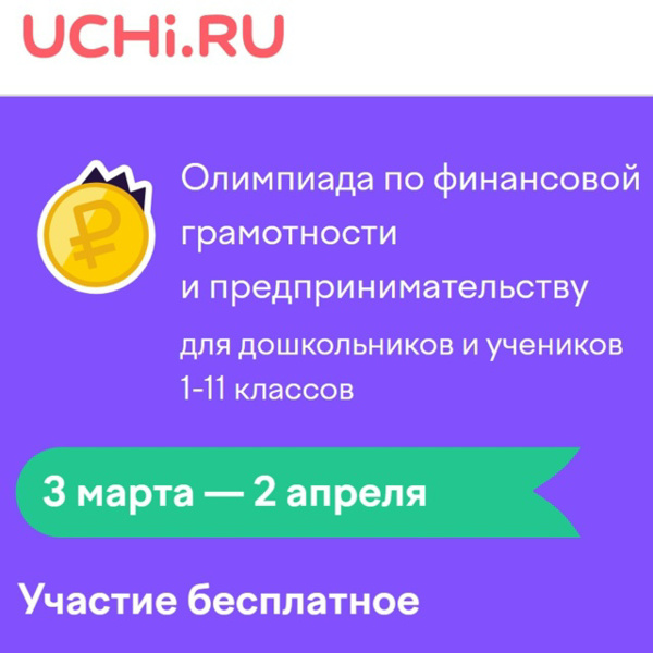 Олимпиада для дошкольников по финансовой грамоте