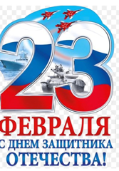 Музыкально-спортивный праздник, посвященный Дню Защитника Отечества "Школа молодого бойца"