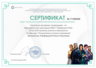 "Путешествие в историю страхования"