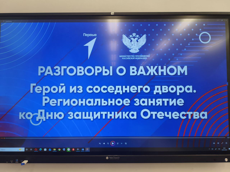 Состоялись внеурочное занятие «Разговоры о важном