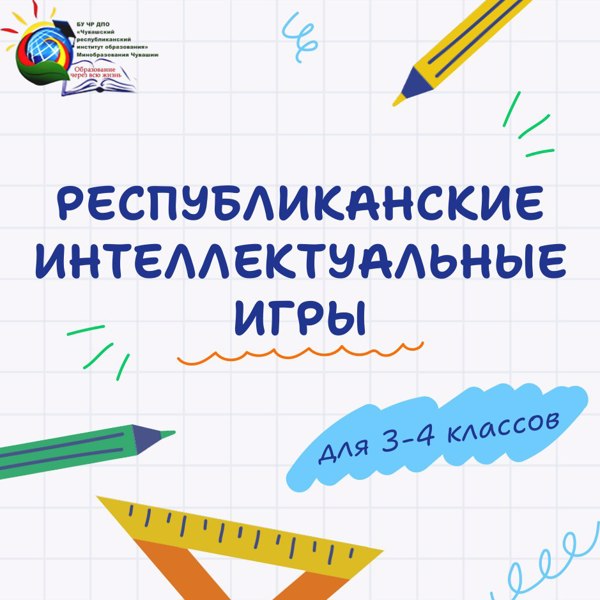 Поздравляем призёров тура «Юные знатоки родных языков» XXXI Республиканских интеллектуальных игр младших школьников