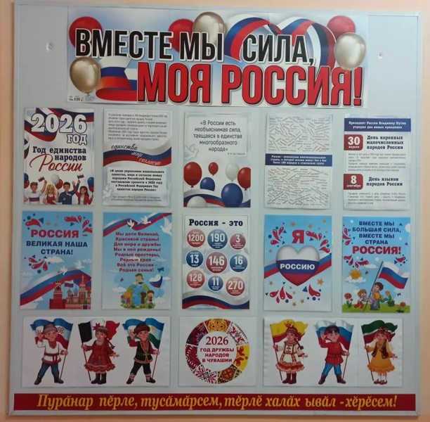 Вместе мы сила, моя Россия!