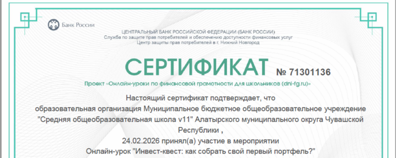 Финансовая грамотность. Инвест-квест: как собрать свой первый портфель?