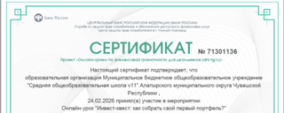 Финансовая грамотность. Инвест-квест: как собрать свой первый портфель?
