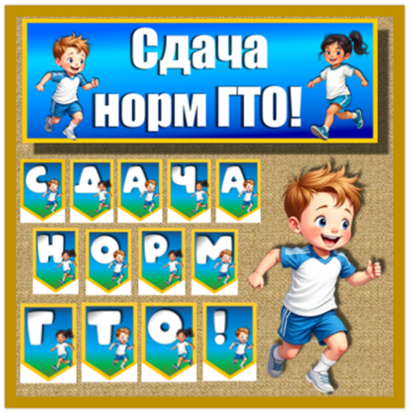 Как зарегистрироваться на сайте ГТО