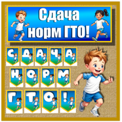 Как зарегистрироваться на сайте ГТО