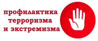 Профилактика экстремизма и формирование культуры межнационального общения: правовой и психологический аспекты