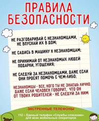 5 правил безопасного общения: Памятка ученика