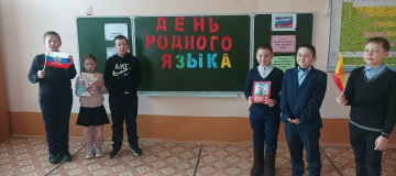 21 февраля- Международный день родного язык