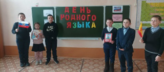 21 февраля- Международный день родного язык