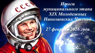В Моргаушском округе подвели итоги муниципального этапа XIX Молодежных Николаевских Чтений